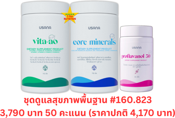 ชุด Love Your Cell Pack ชุดดูแลสุขภาพพื้นฐาน