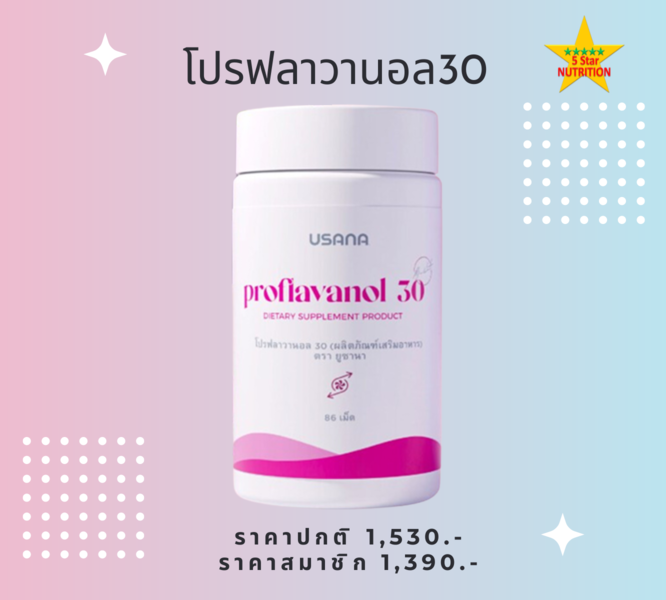 โปรฟลาวานอล30